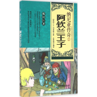 醉染图书纳尼亚传奇9787557003654