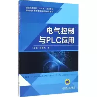 醉染图书电气控制与PLC应用9787111551720