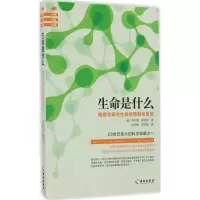 醉染图书生命是什么9787544369640
