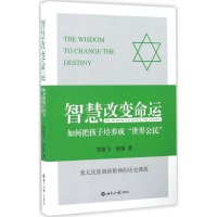 醉染图书智慧变命9787501252749