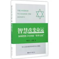 醉染图书智慧变命9787501252749
