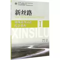 醉染图书新丝路9787301203491