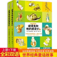 醉染图书彼得兔和他的朋友们9787548429883