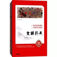 醉染图书你应该知道的中国神话传说故事:9册彩绘本9787518609420