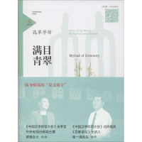 醉染图书花草字传9787551610988