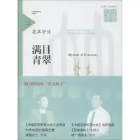 醉染图书花草字传9787551610988