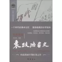 醉染图书民国漫画9787533336424