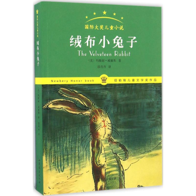 醉染图书绒布小兔子9787532952960
