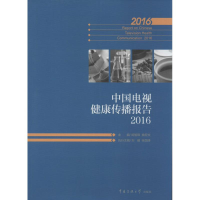 醉染图书中国电视健康传播报告 20169787565718205