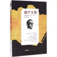 醉染图书蒲宁文集9787539658131