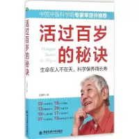醉染图书活过百岁的秘诀9787560589022
