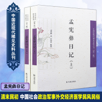 醉染图书孟宪彝日记9787550624160