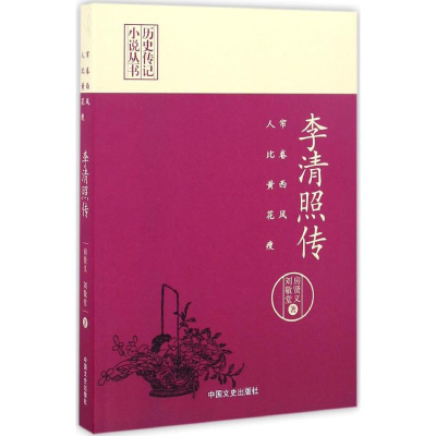 醉染图书帘卷西风,人比黄花瘦9787503485886