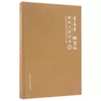 醉染图书宋(金)元时期/凌苍茫瞰紫微陕西古塔实录9787112190225