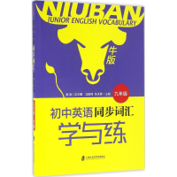 醉染图书初中英语同步词汇学与练9787552014662