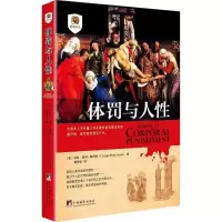 醉染图书体罚与人9787511730046