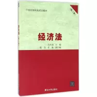 醉染图书经济法9787302441991