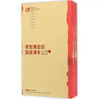 醉染图书晋察冀边区国语课本9787554812006