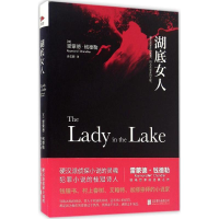 醉染图书湖底女人9787550287143