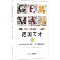 醉染图书德国天才9787100122405