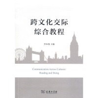 醉染图书跨文化际综教程9787100121071