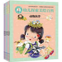 醉染图书幼儿探索美绘百科9787500099598