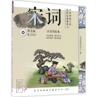 醉染图书中华传统文化·国学经典诵读9787535490834