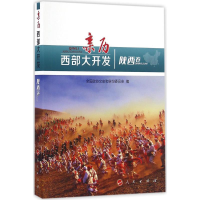 醉染图书亲历西部大开发97870101662