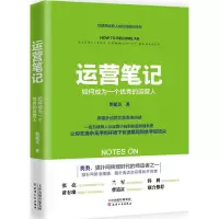 醉染图书运营笔记9787201111728