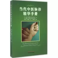 醉染图书当代中医脉诊精华手册9787513958