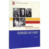 醉染图书美国短篇小说与电影9787301274828