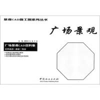 醉染图书广场景观9787503879456
