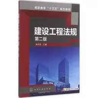 醉染图书建设工程法规9787122277497