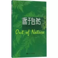 醉染图书源于自然9787308160988
