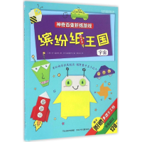 醉染图书缤纷纸王国9787537693103