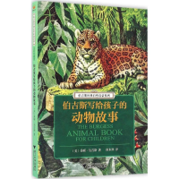 醉染图书伯吉斯写给孩子的动物故事9787308159210