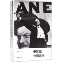 醉染图书电影史双语读本9787301270868