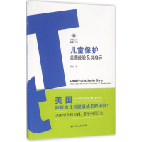 醉染图书儿童保护9787214185808