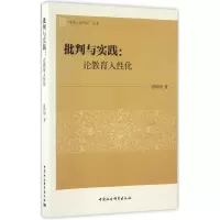 醉染图书批判与实践9787516185315