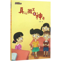醉染图书真心微笑9787229113940