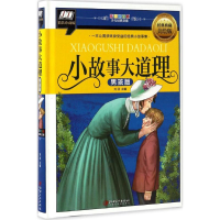 醉染图书小故事大道理9787548047186