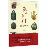 醉染图书夜雨朱门9787100125338