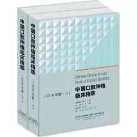 醉染图书中国口腔种植临床精萃9787538199222