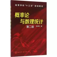 醉染图书概率论与数理统计9787122275615