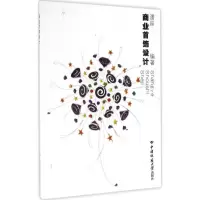 醉染图书商业首饰设计9787562538844
