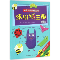 醉染图书缤纷纸王国9787537693110