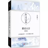 醉染图书紫诏天音9787555244042