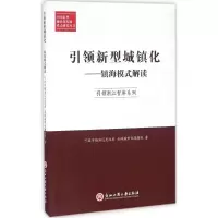 醉染图书新型城镇化9787517817048