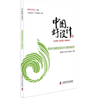 醉染图书中国好设计9787504668622