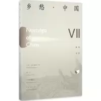 醉染图书乡愁·中国9787200122176